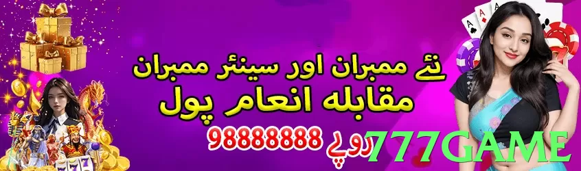 777game game app for Pakistan players - 2